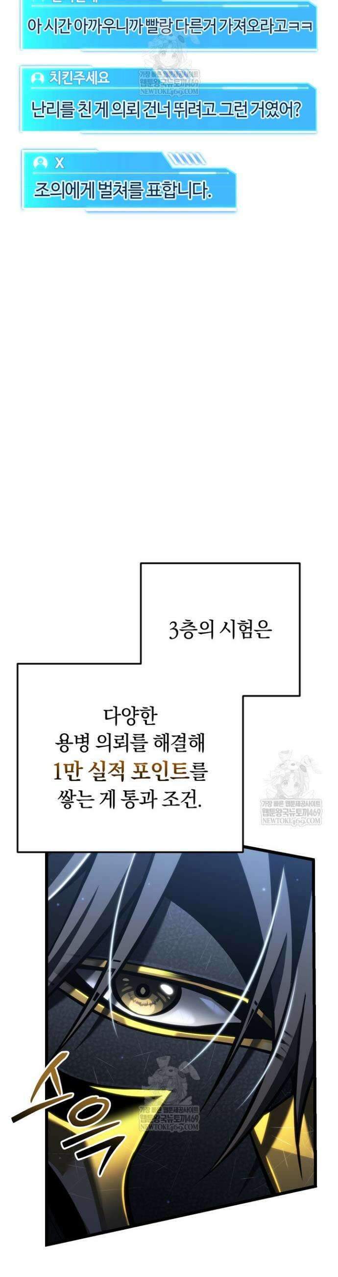 환생자의 스트리밍 27화 4