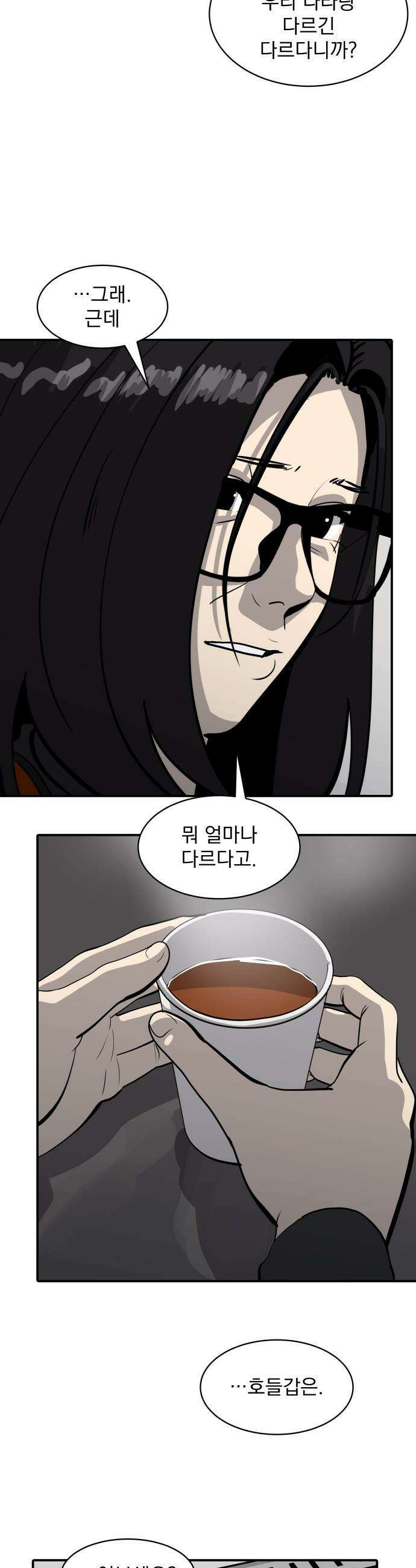 수희0(tngmlek0) - 232화 8