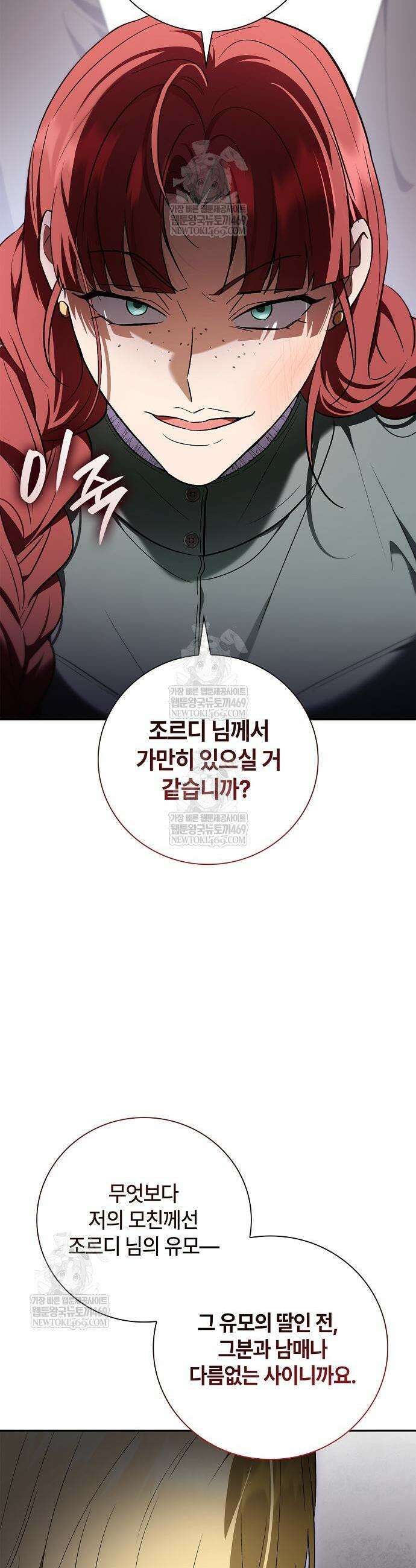 환생했더니 대공의 셋째 아들 12화 11