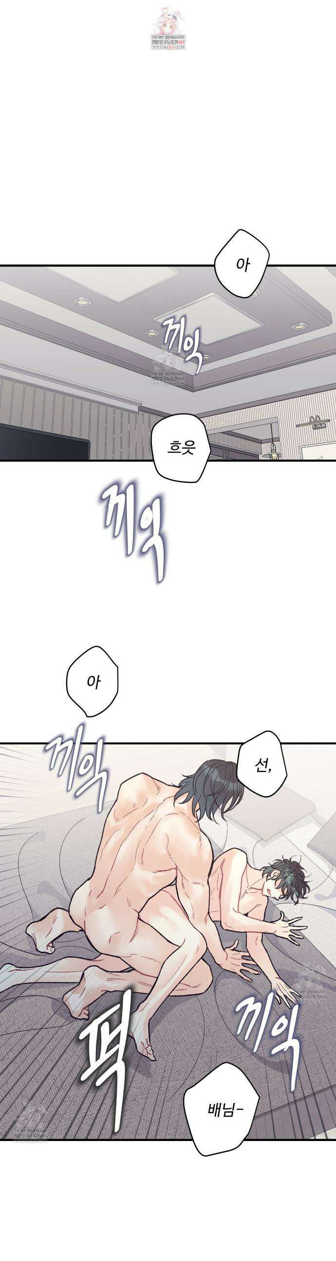 텐(TEN)[BL] 43화 1