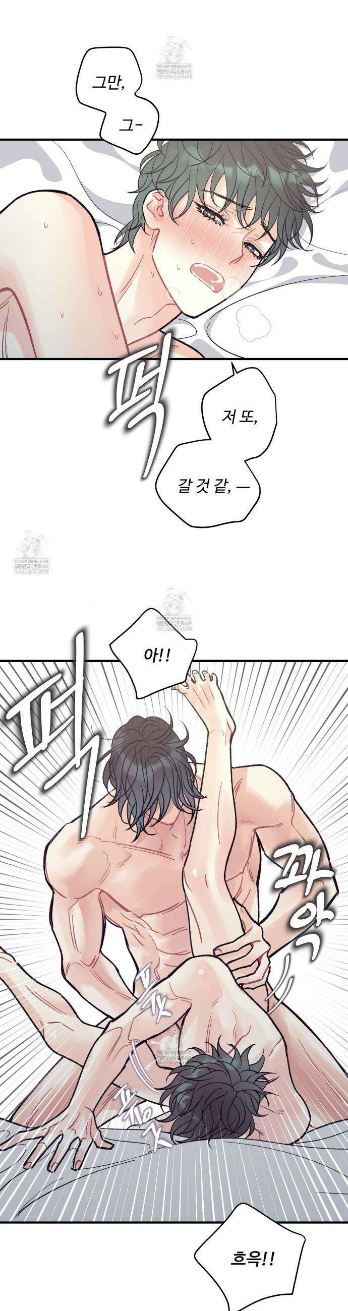 텐(TEN)[BL] 43화 2