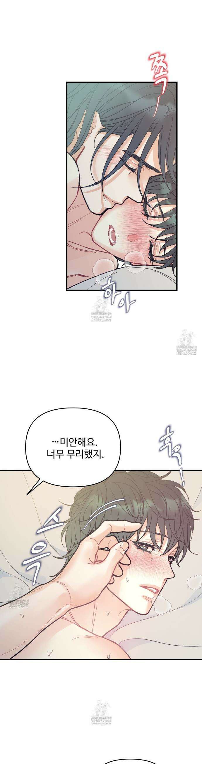 텐(TEN)[BL] 43화 5