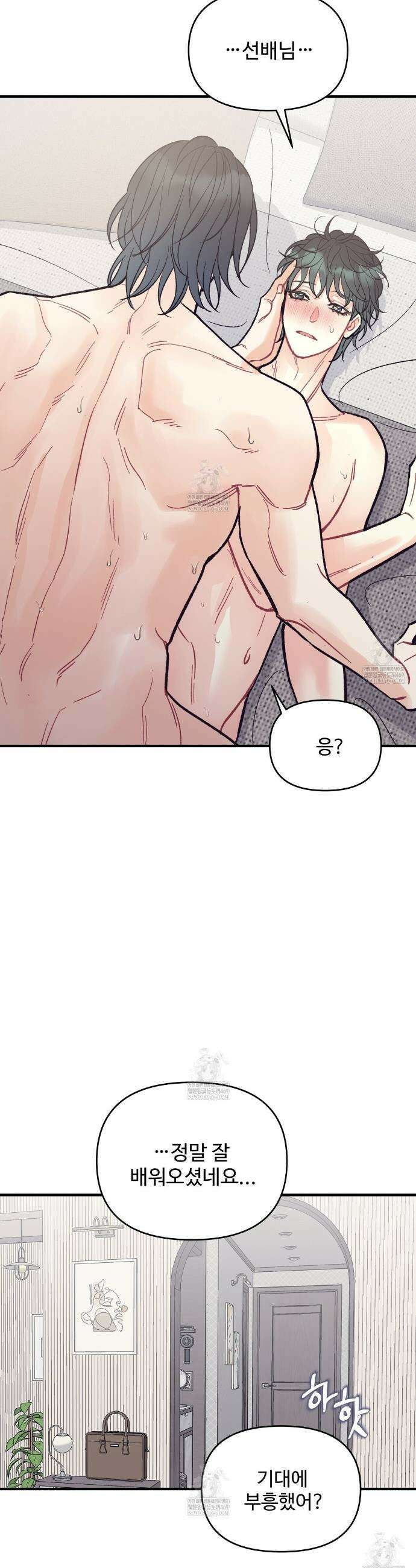 텐(TEN)[BL] 43화 6
