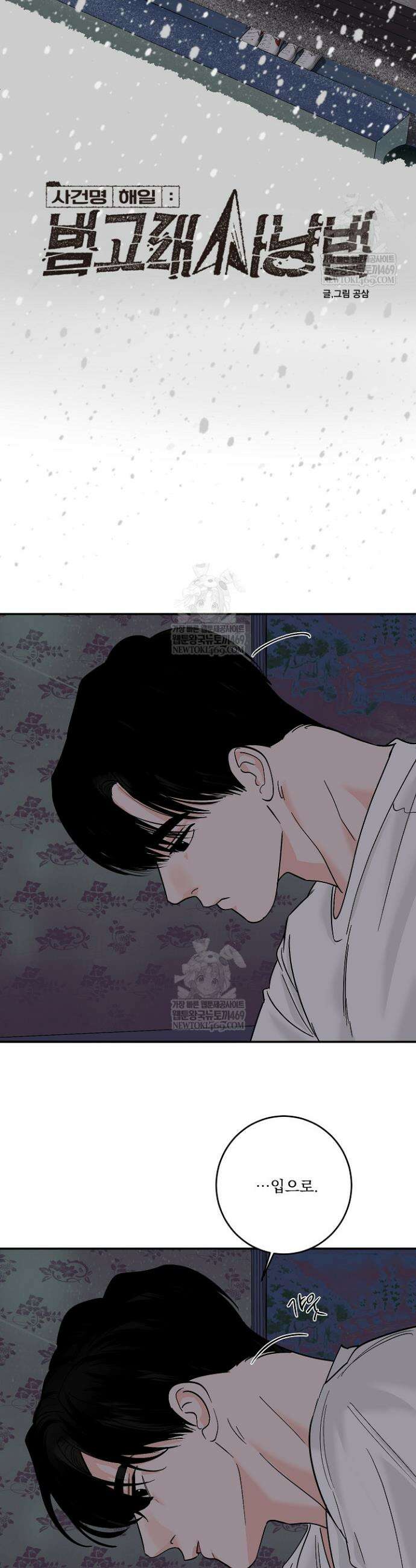 사건명 해일: 범고래 사냥법 47화 4