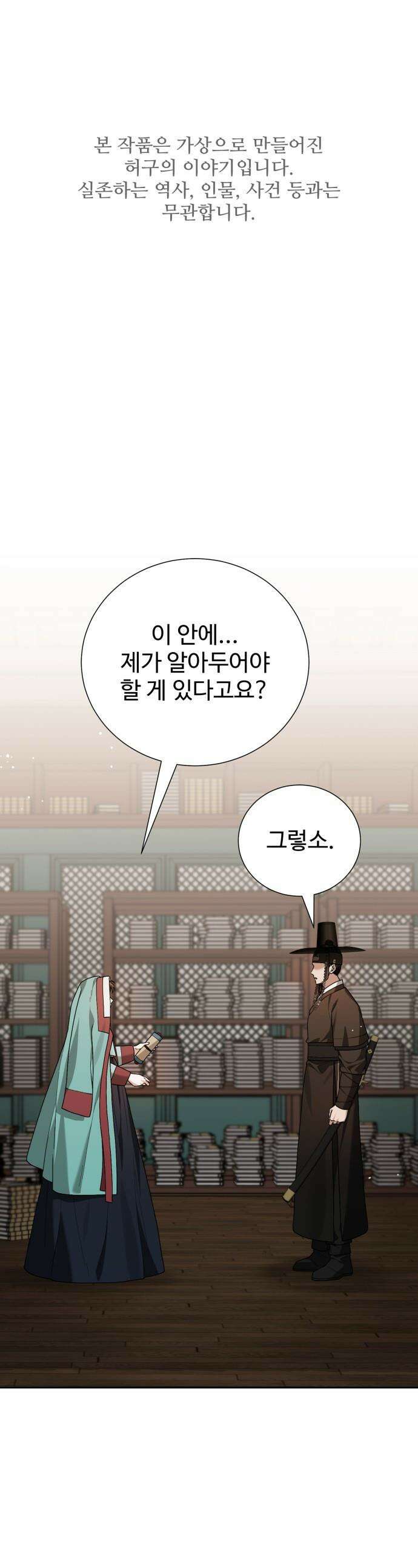 연산군의 셰프로 살아남기 - 18화 1