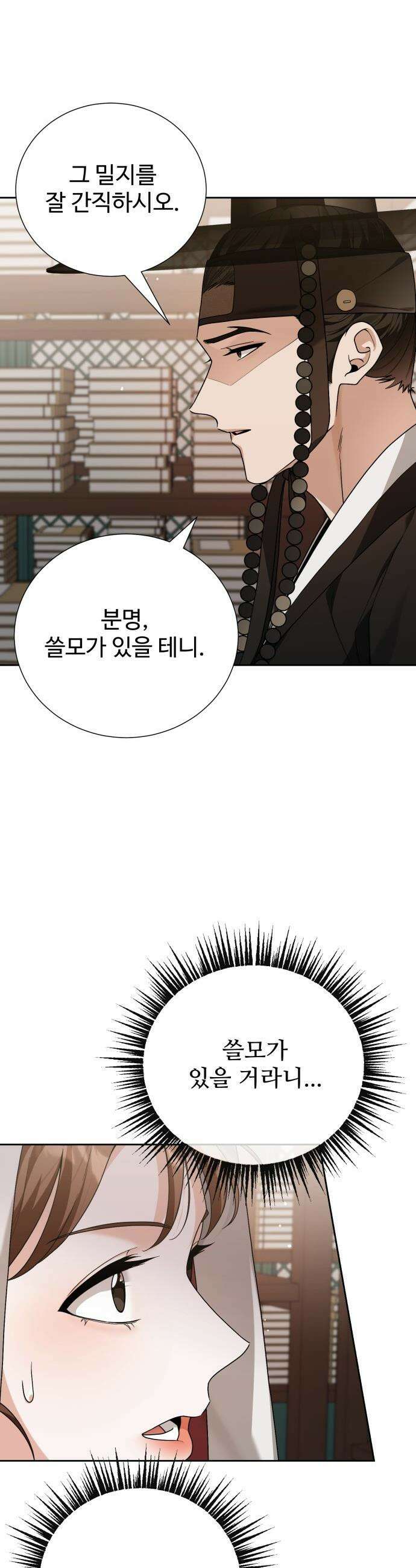 연산군의 셰프로 살아남기 - 18화 2