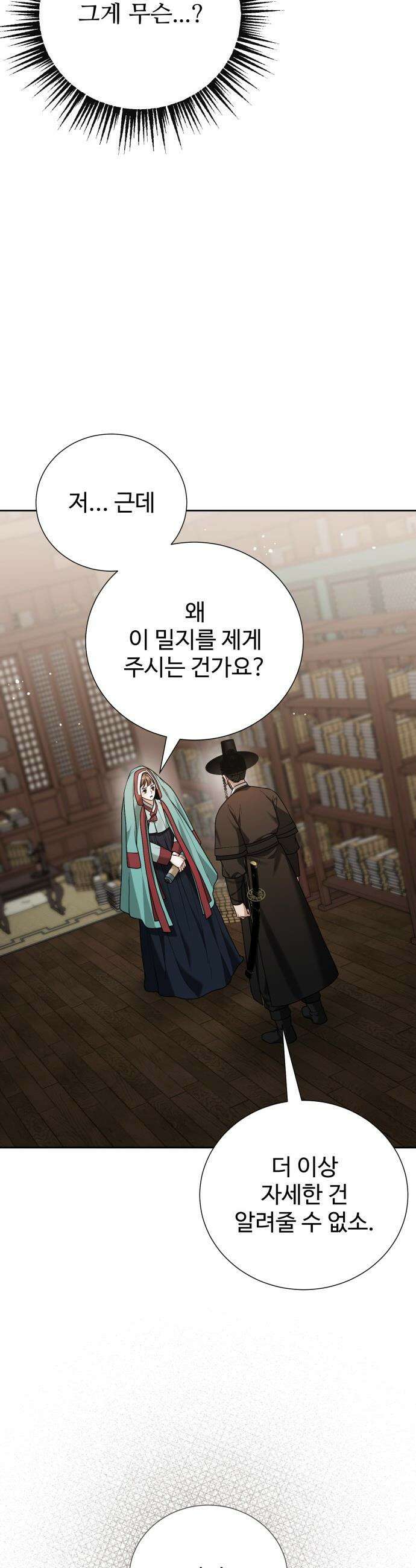 연산군의 셰프로 살아남기 - 18화 3