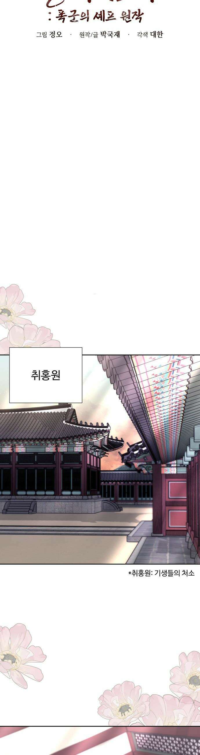 연산군의 셰프로 살아남기 - 18화 7