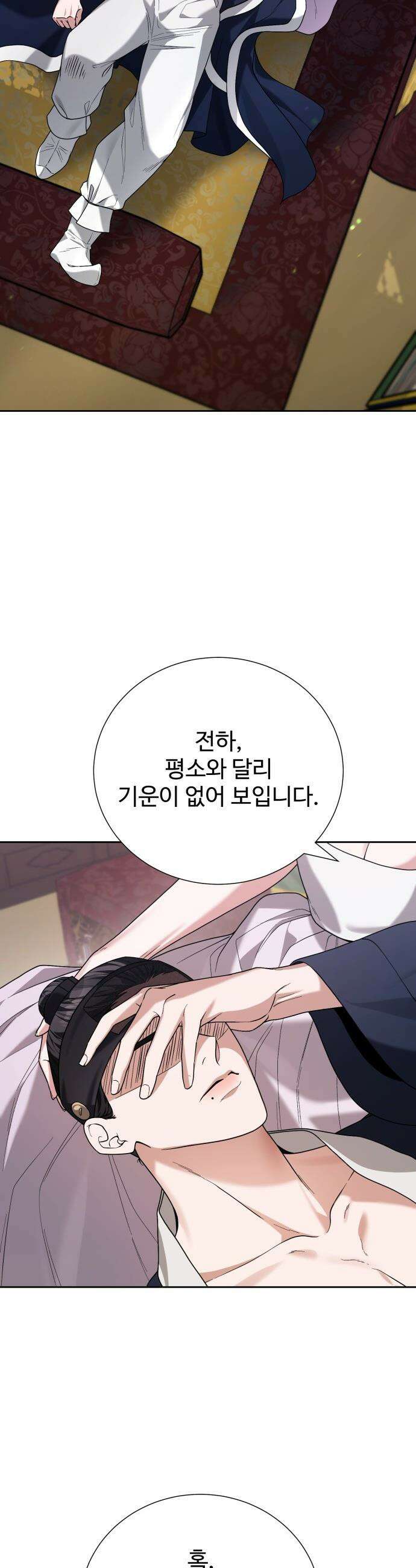 연산군의 셰프로 살아남기 - 18화 9