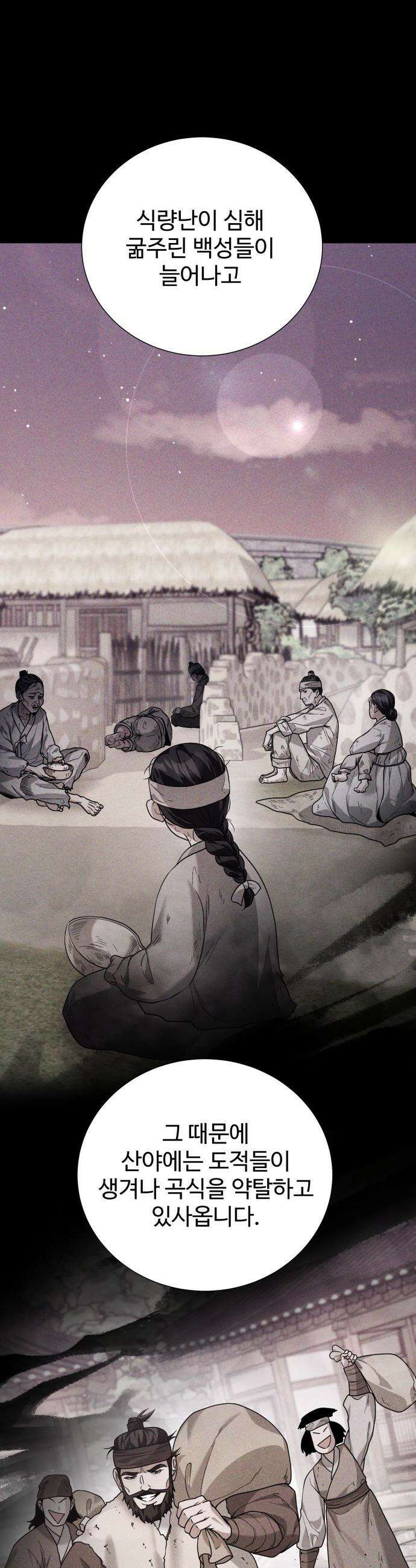 연산군의 셰프로 살아남기 - 18화 12