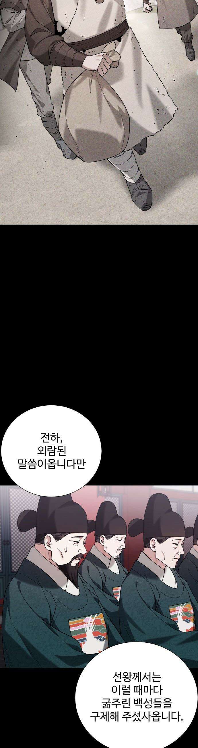 연산군의 셰프로 살아남기 - 18화 13