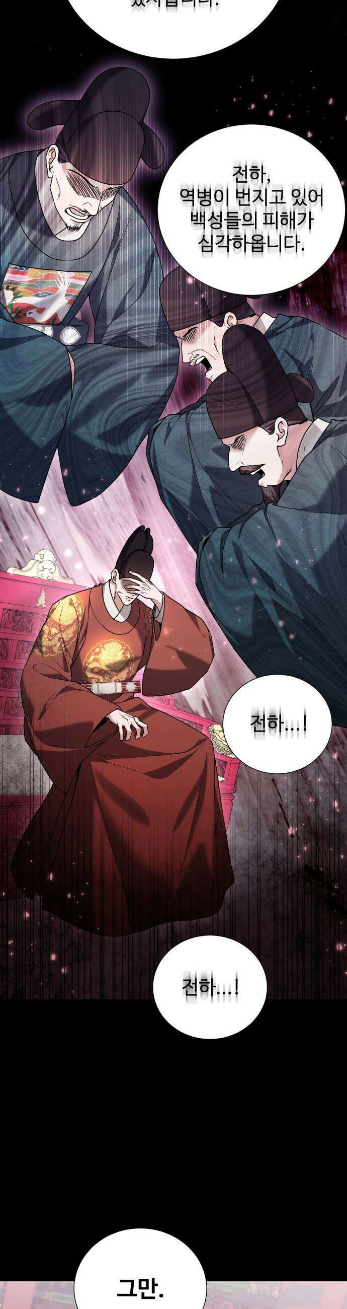 연산군의 셰프로 살아남기 - 18화 15