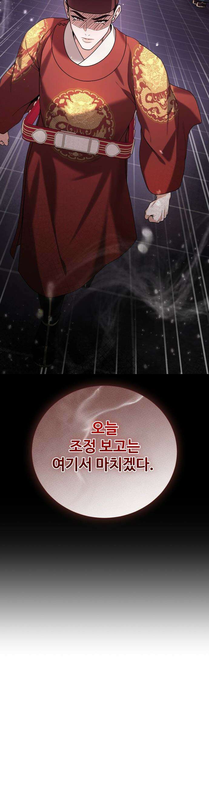 연산군의 셰프로 살아남기 - 18화 17