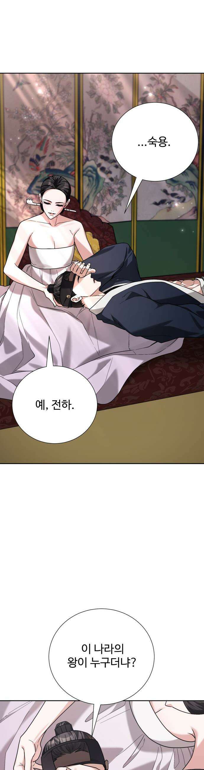 연산군의 셰프로 살아남기 - 18화 18