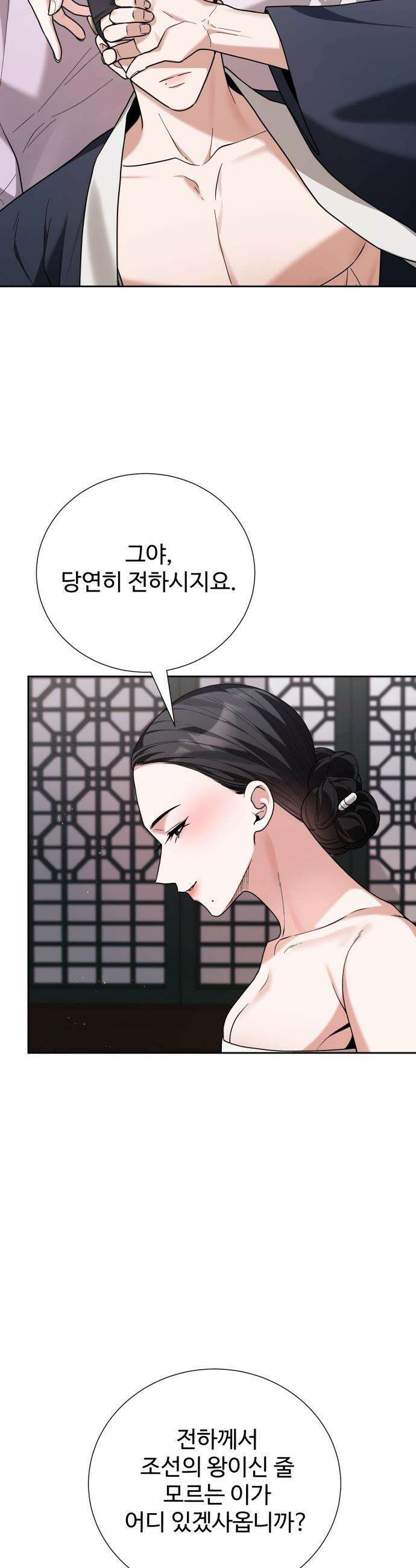 연산군의 셰프로 살아남기 - 18화 19