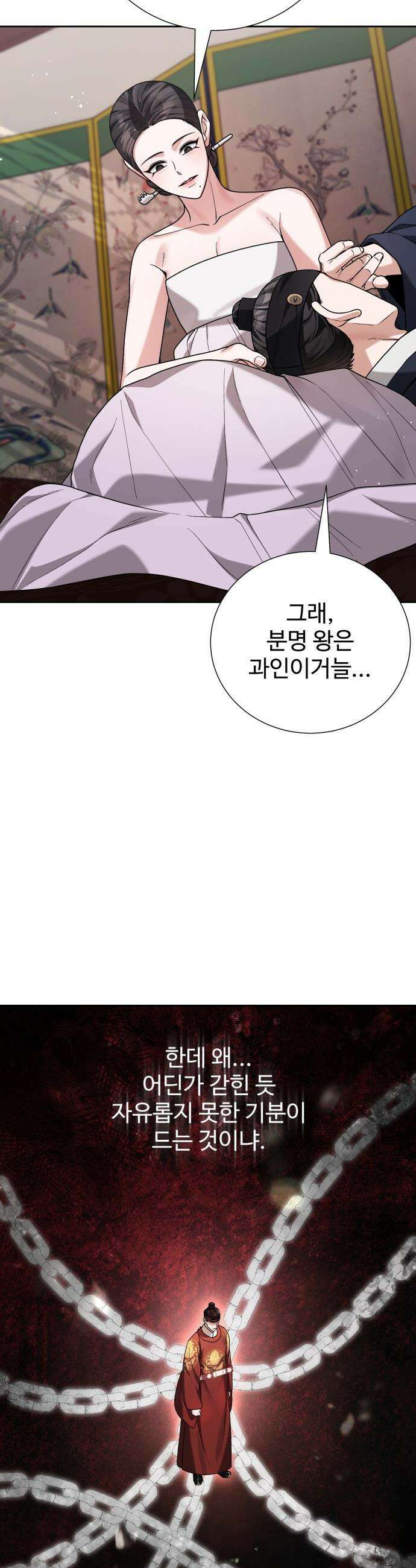 연산군의 셰프로 살아남기 - 18화 20