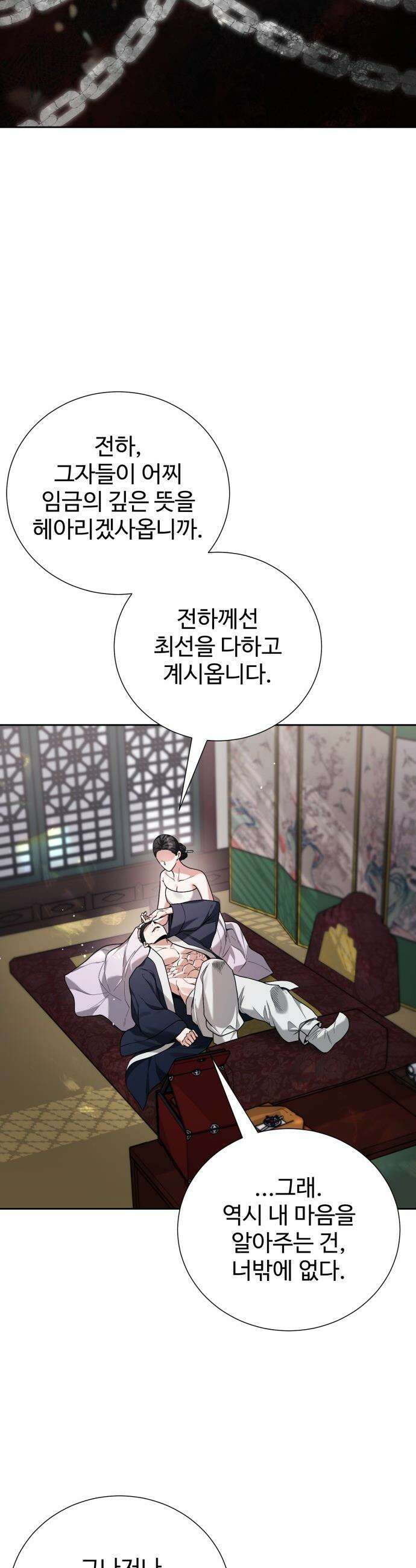 연산군의 셰프로 살아남기 - 18화 21
