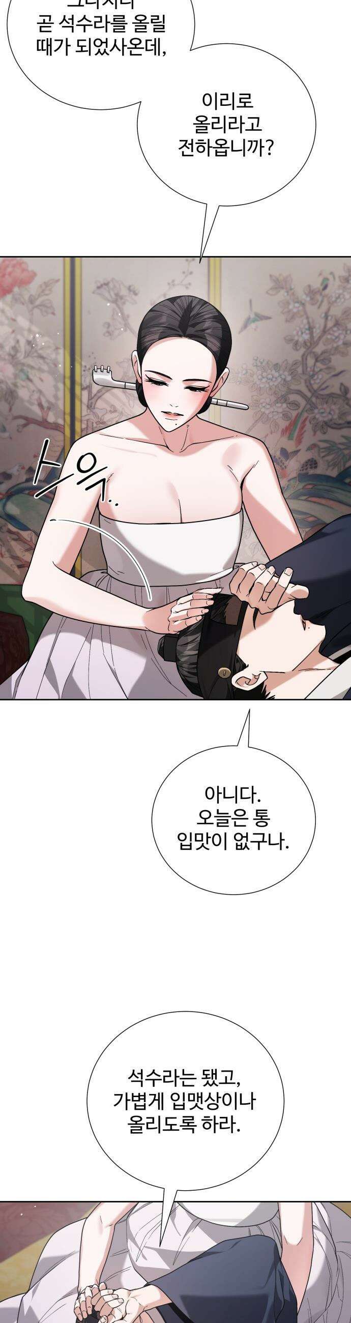 연산군의 셰프로 살아남기 - 18화 22