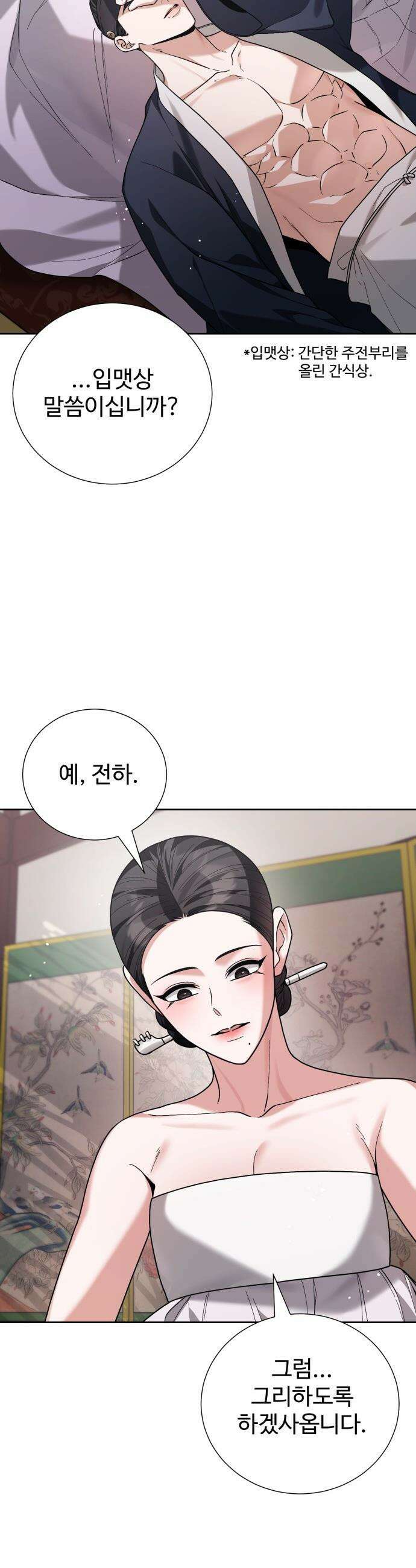 연산군의 셰프로 살아남기 - 18화 23