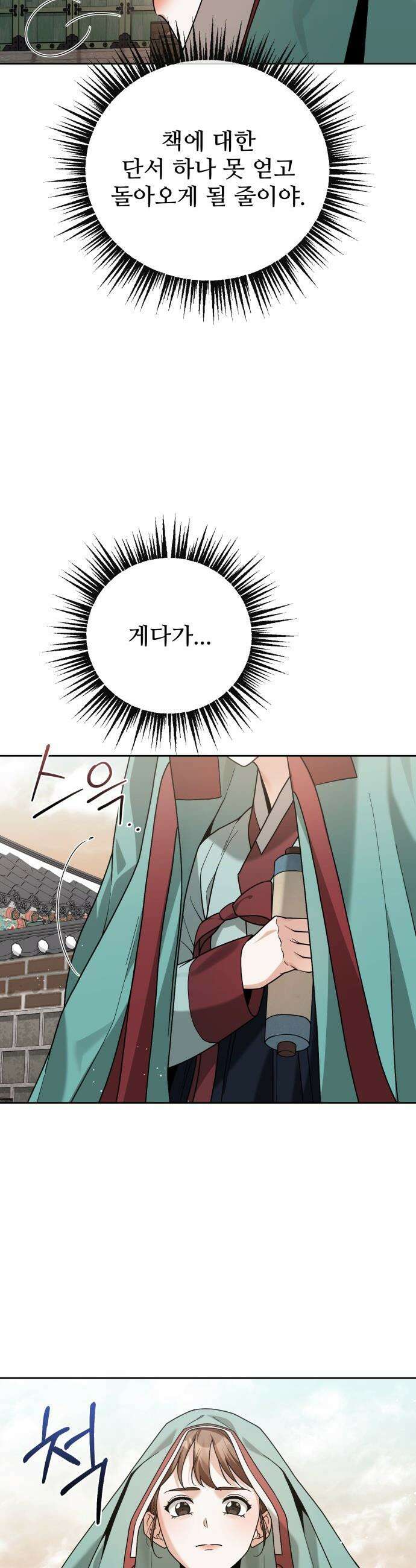 연산군의 셰프로 살아남기 - 18화 27
