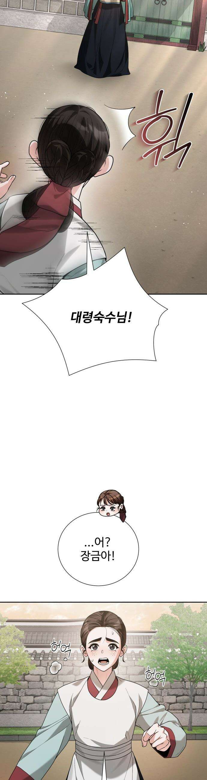 연산군의 셰프로 살아남기 - 18화 29