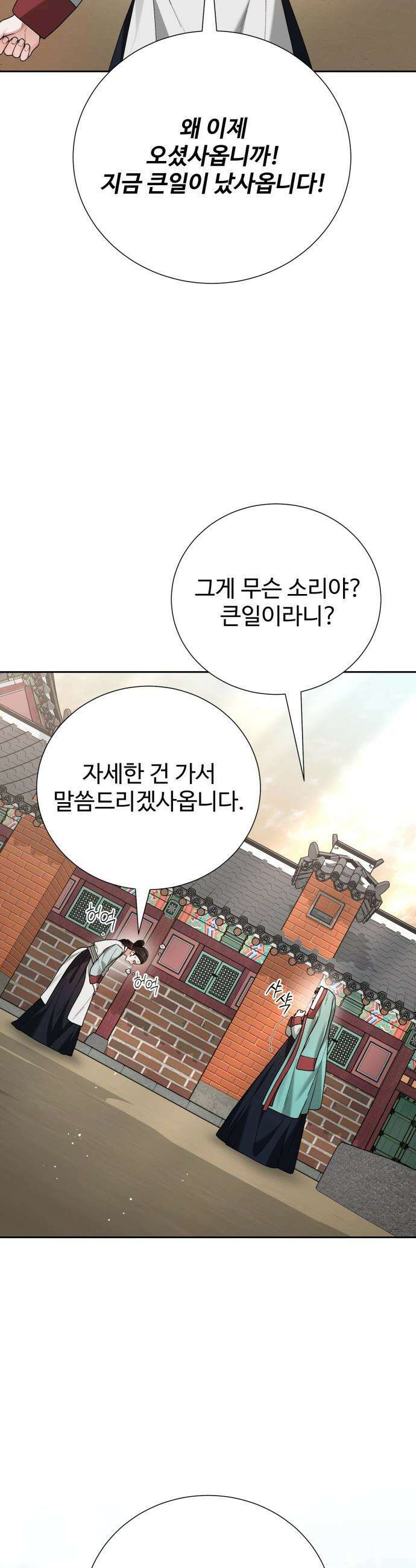 연산군의 셰프로 살아남기 - 18화 30