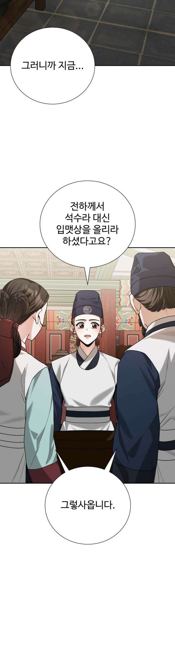 연산군의 셰프로 살아남기 - 18화 32