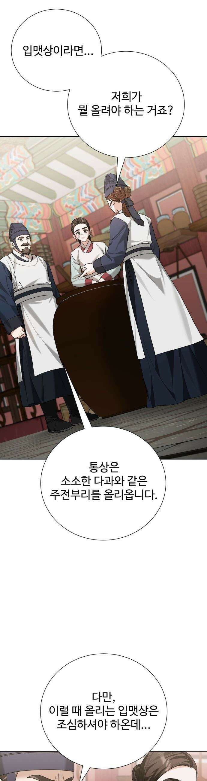 연산군의 셰프로 살아남기 - 18화 33