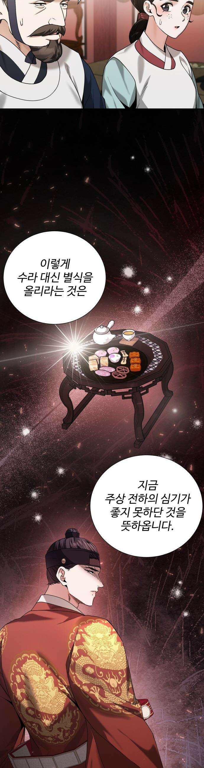 연산군의 셰프로 살아남기 - 18화 34