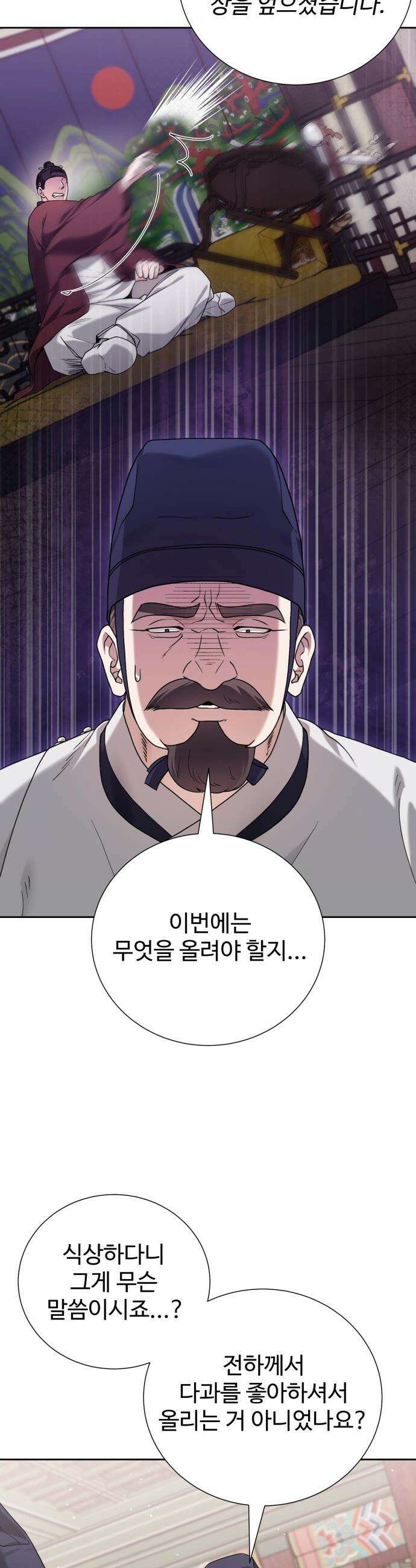 연산군의 셰프로 살아남기 - 18화 36