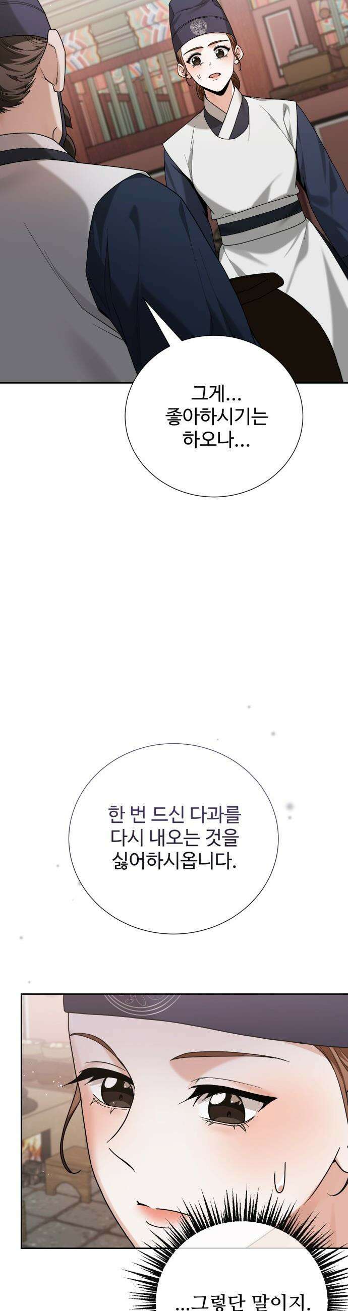 연산군의 셰프로 살아남기 - 18화 37