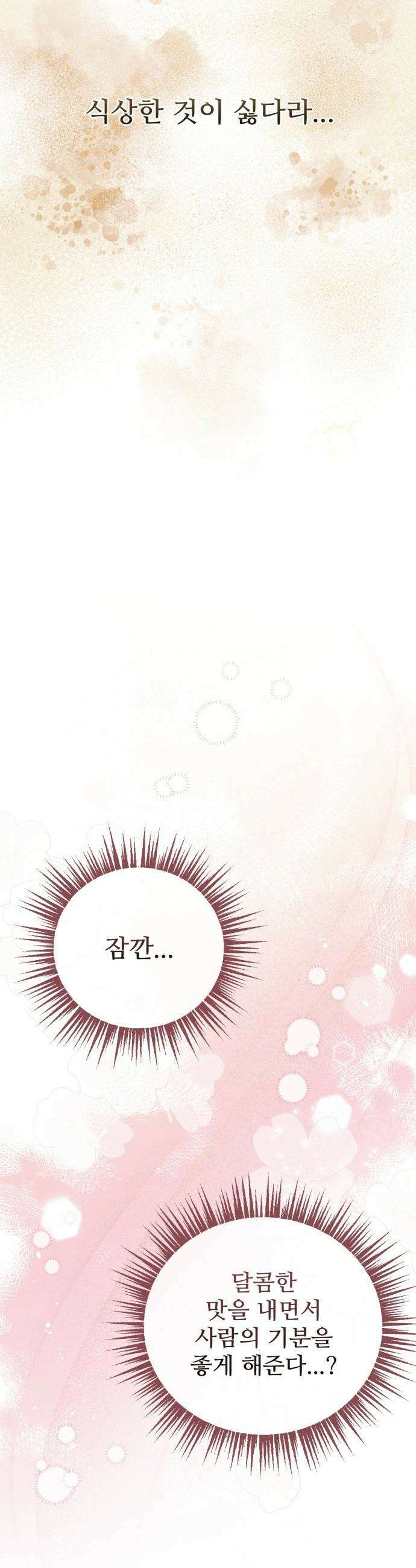 연산군의 셰프로 살아남기 - 18화 39