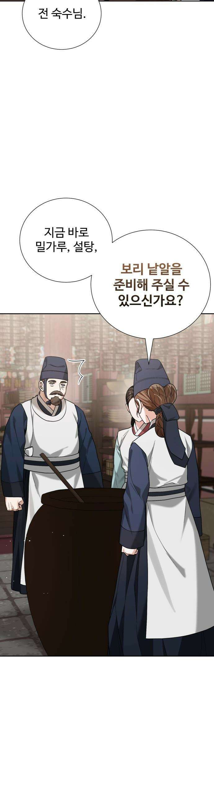 연산군의 셰프로 살아남기 - 18화 46
