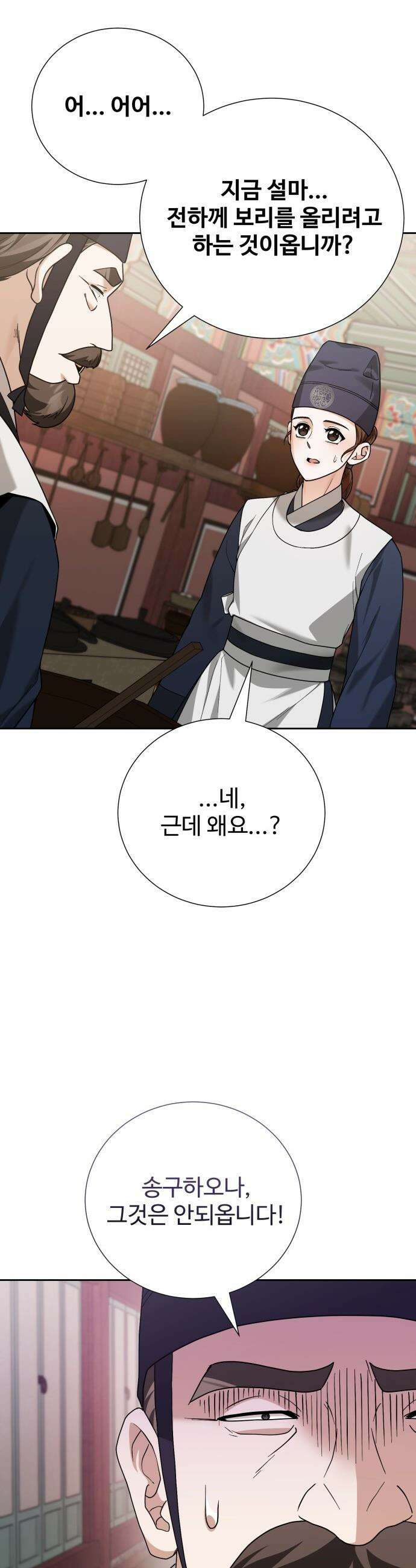 연산군의 셰프로 살아남기 - 18화 47