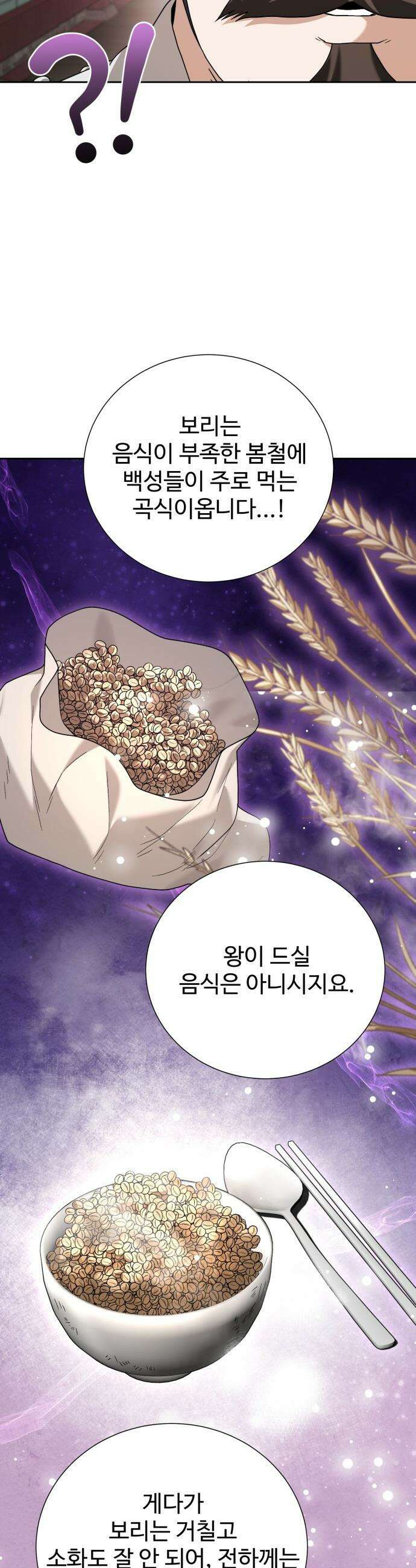 연산군의 셰프로 살아남기 - 18화 48