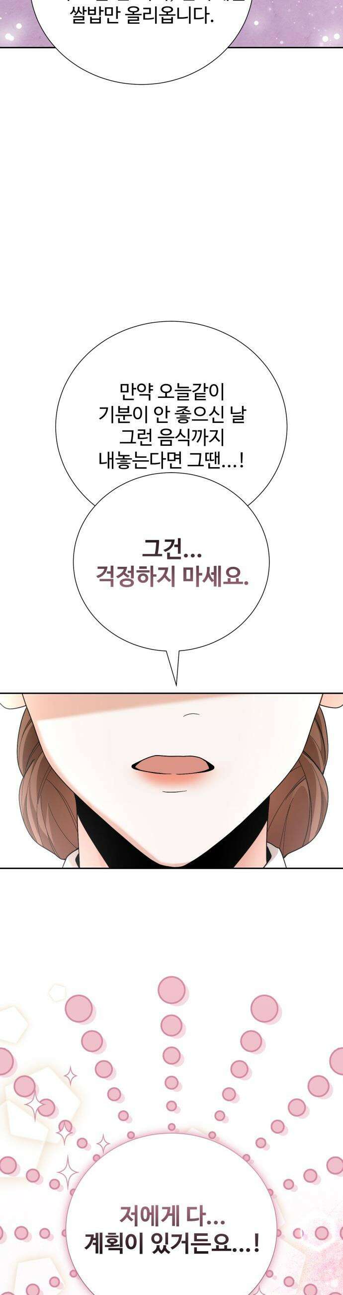 연산군의 셰프로 살아남기 - 18화 49