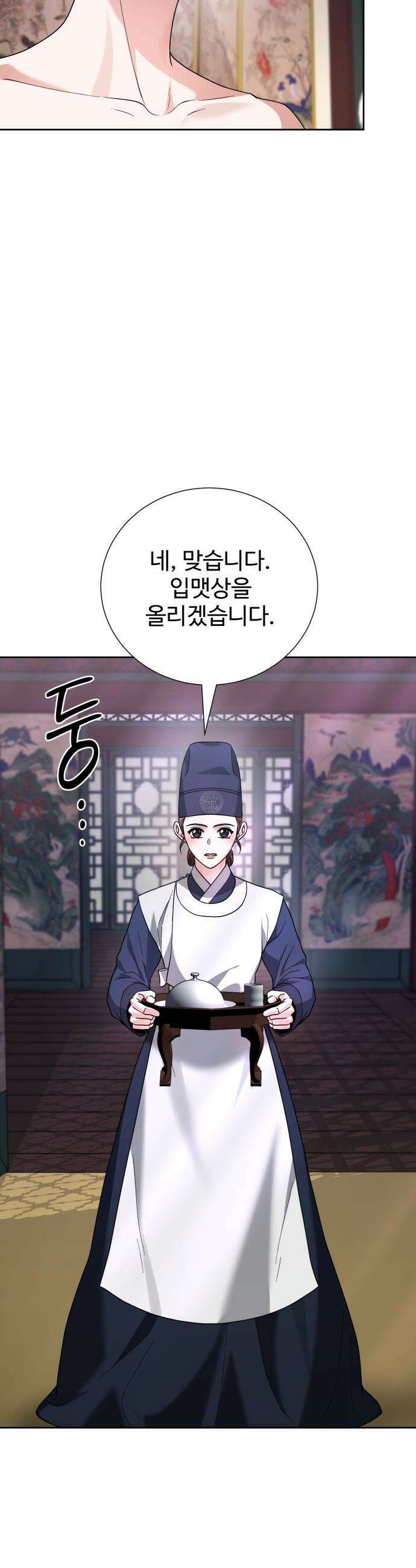 연산군의 셰프로 살아남기 - 18화 53