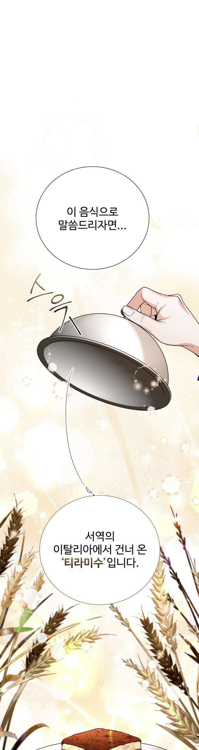 연산군의 셰프로 살아남기 - 18화 54