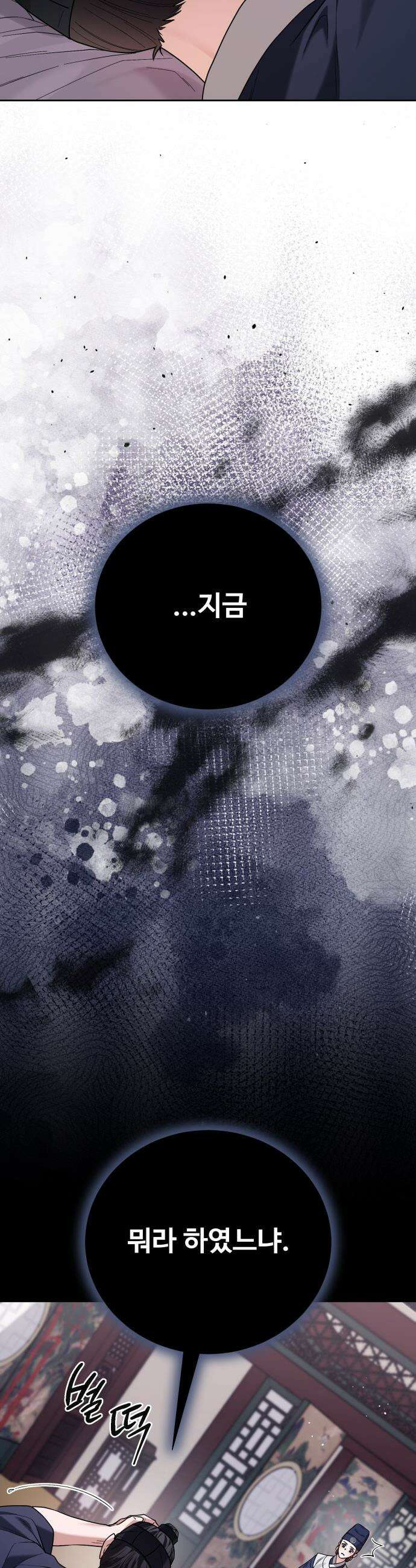 연산군의 셰프로 살아남기 - 18화 56