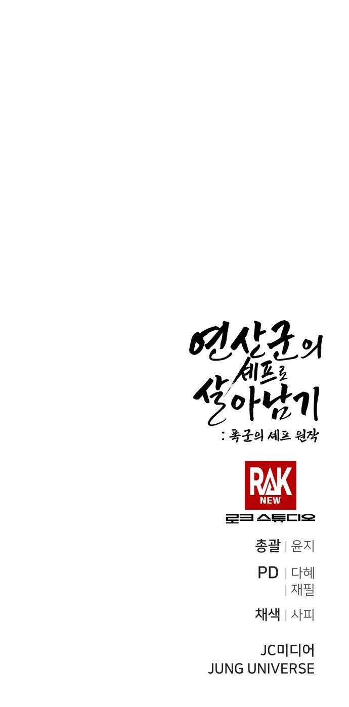 연산군의 셰프로 살아남기 - 18화 59