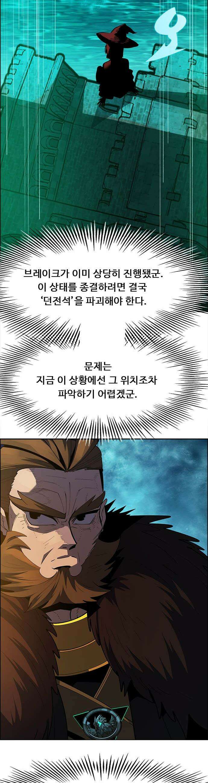 던전짐꾼 - 53화 길드전 파트 4 2