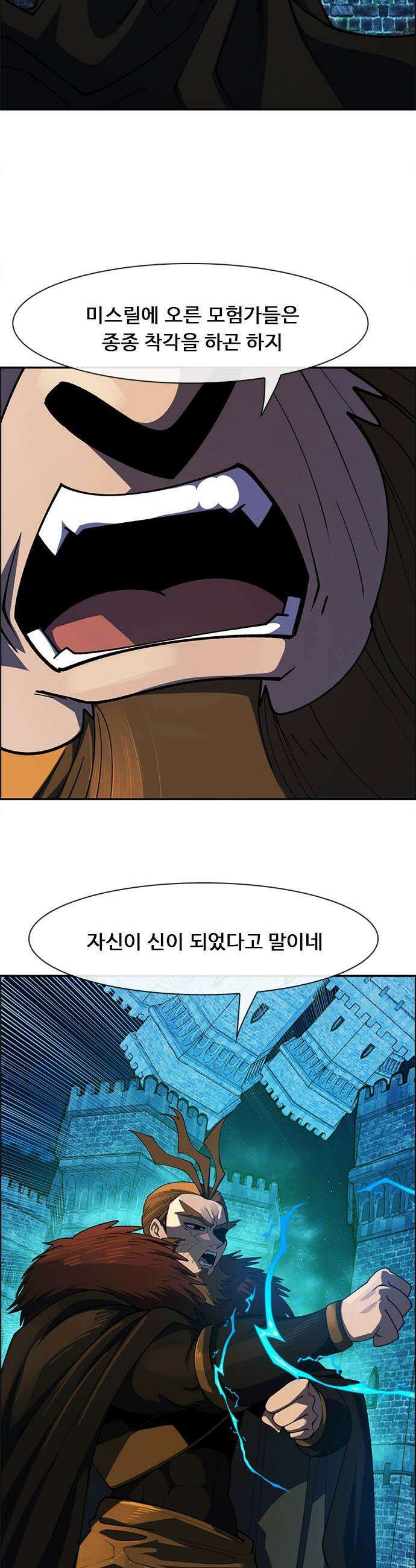 던전짐꾼 - 53화 길드전 파트 4 10