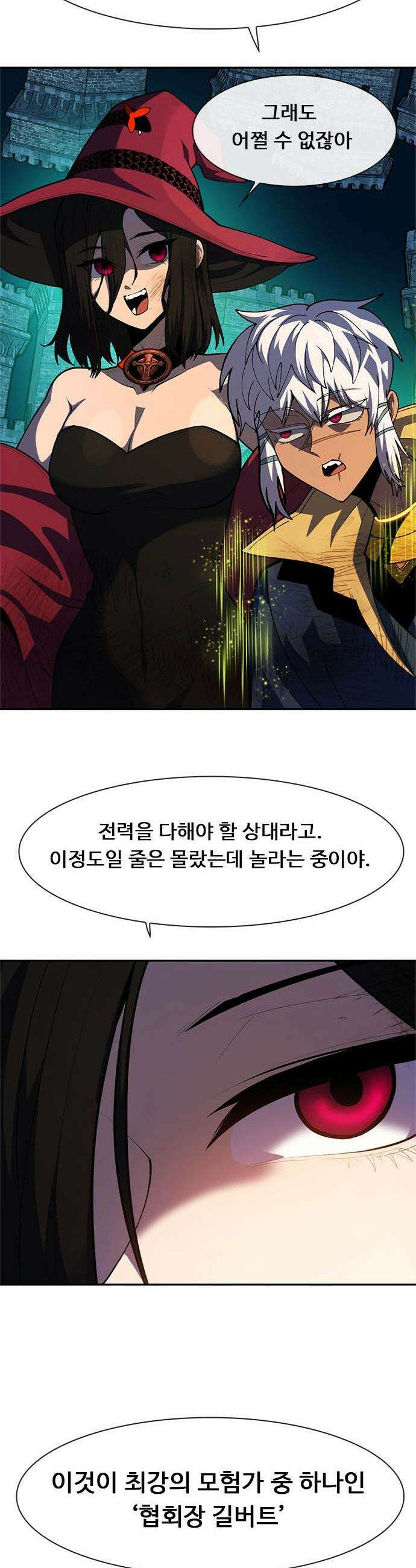 던전짐꾼 - 53화 길드전 파트 4 21