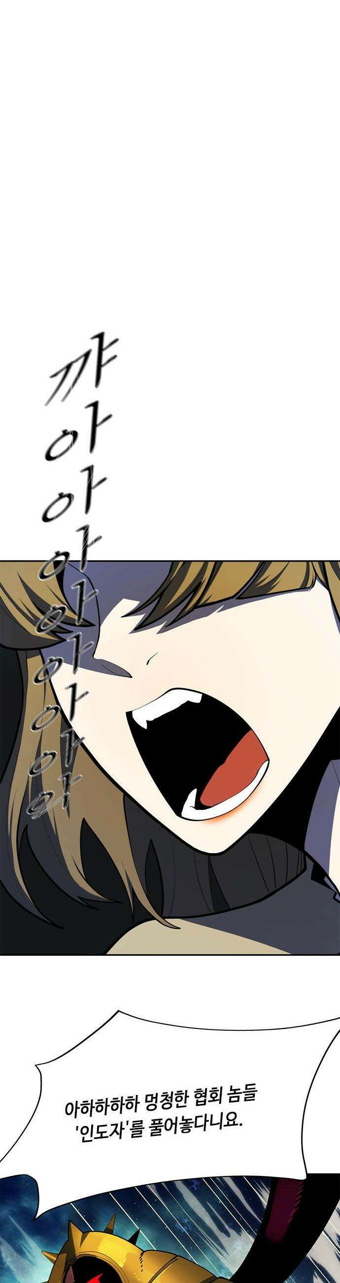 던전짐꾼 - 53화 길드전 파트 4 28