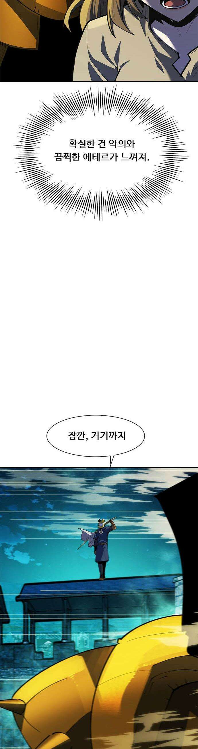 던전짐꾼 - 53화 길드전 파트 4 31