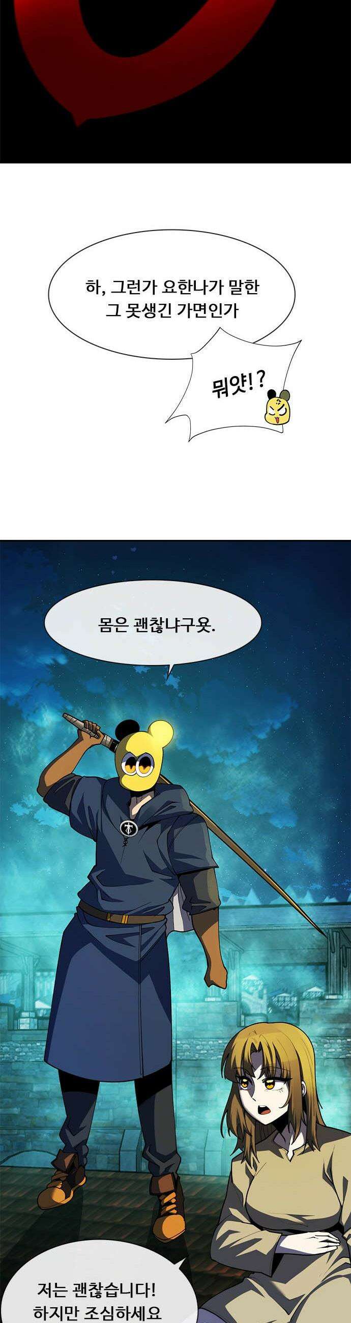 던전짐꾼 - 53화 길드전 파트 4 35