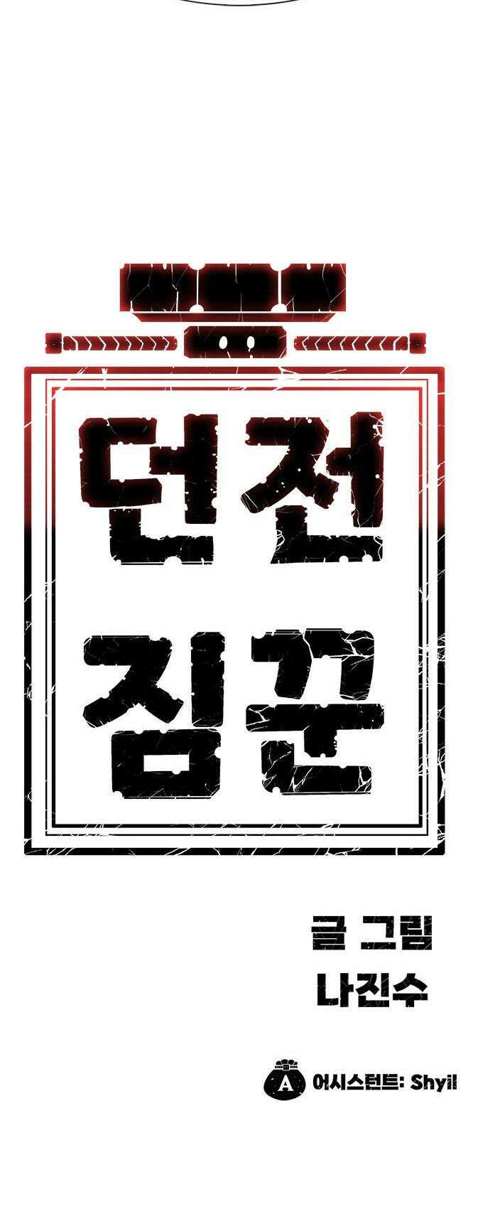 던전짐꾼 - 53화 길드전 파트 4 75