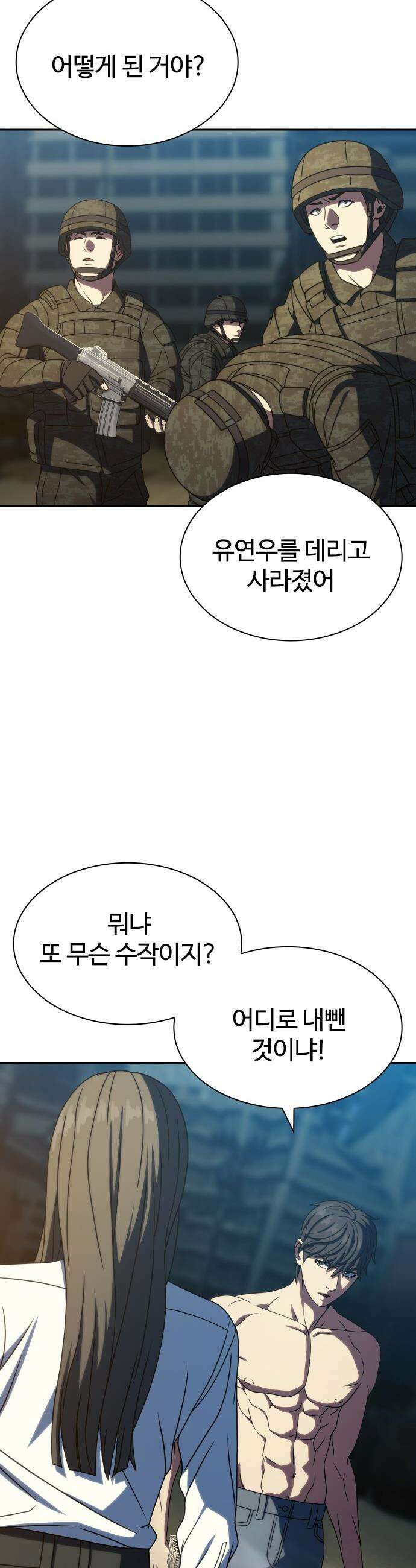 냉동무사 - 45화 6