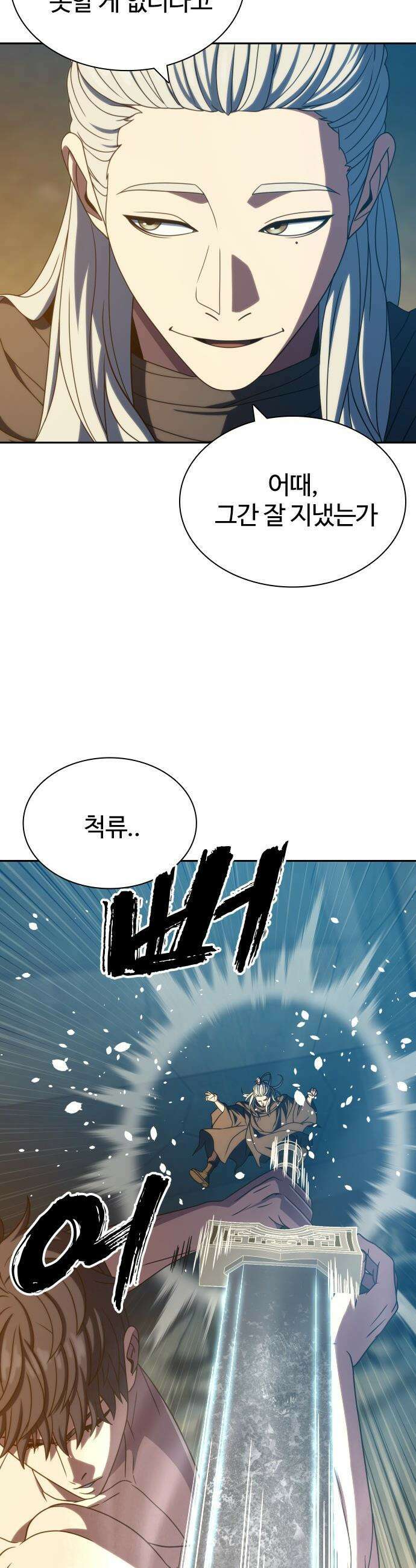 냉동무사 - 45화 13