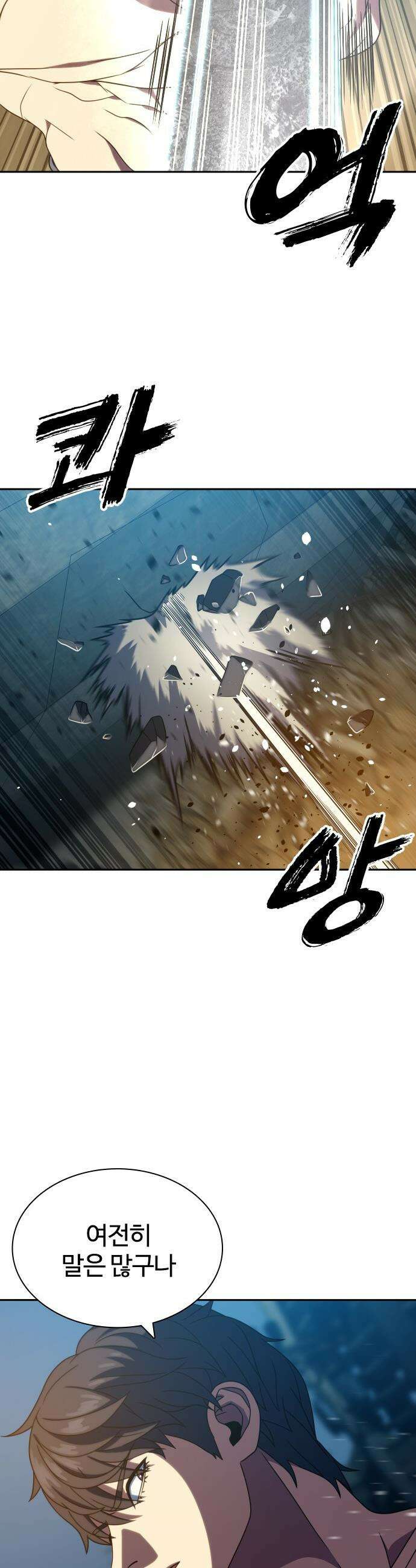 냉동무사 - 45화 14